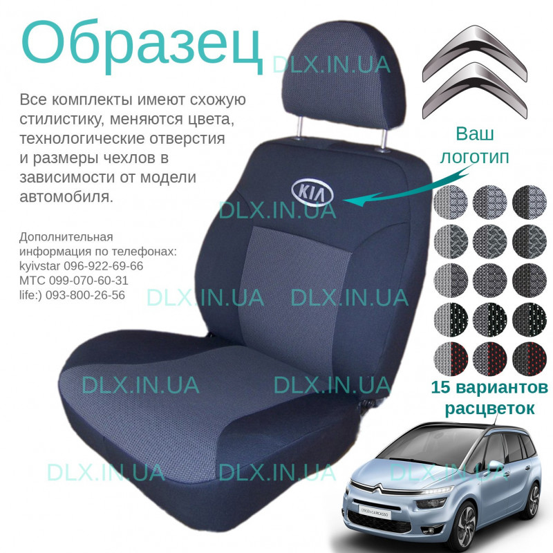 Чохли Citroen C4 Picasso 2012 →