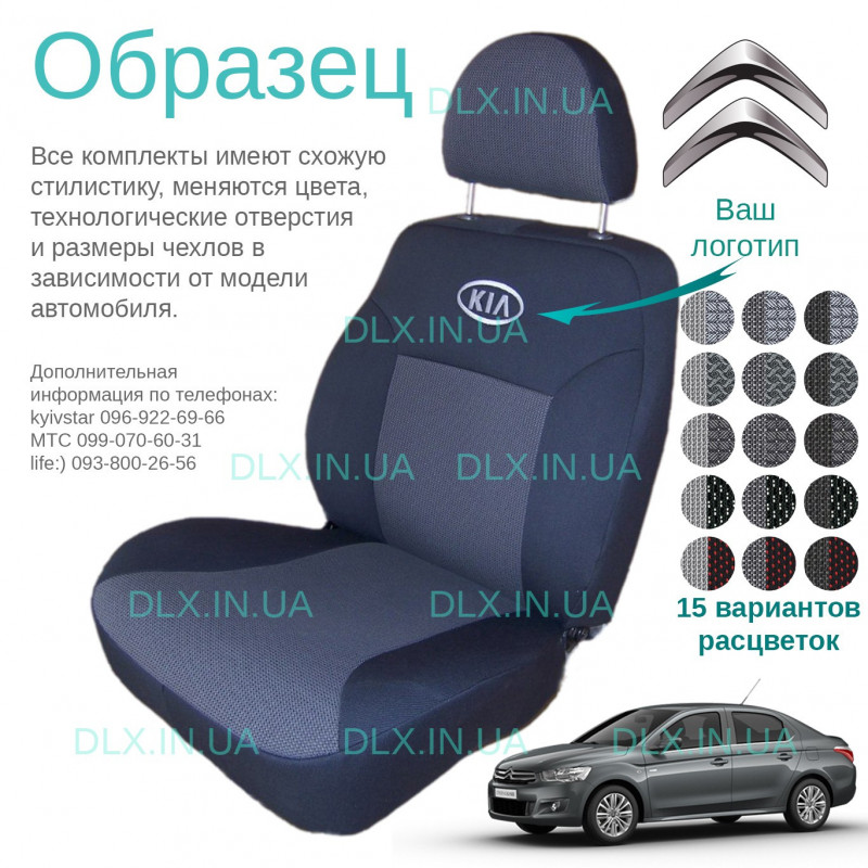 Чохли Citroen C-Elysee 2012 →