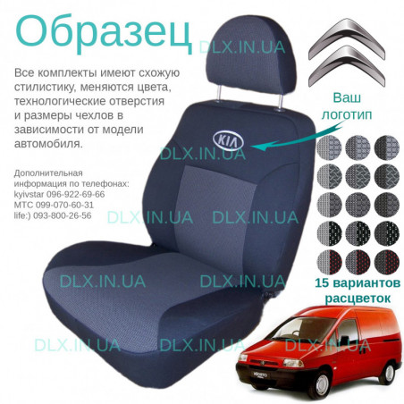 Чохли Citroen Jumpy 2004-2007 1+2 (столик)
