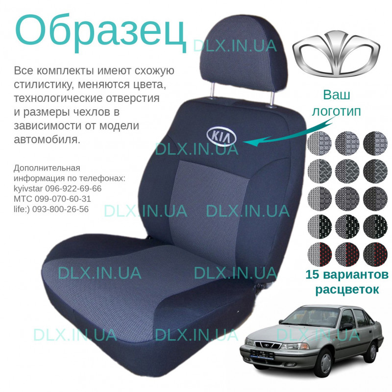 Чохли Daewoo Nexia 1996-2007 седан