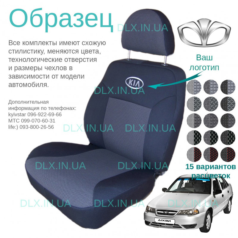 Чохли Daewoo Nexia 2008 → седан