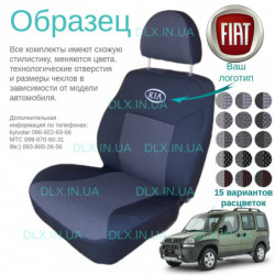 Чохли Fiat Doblo 2000-2009 1+1