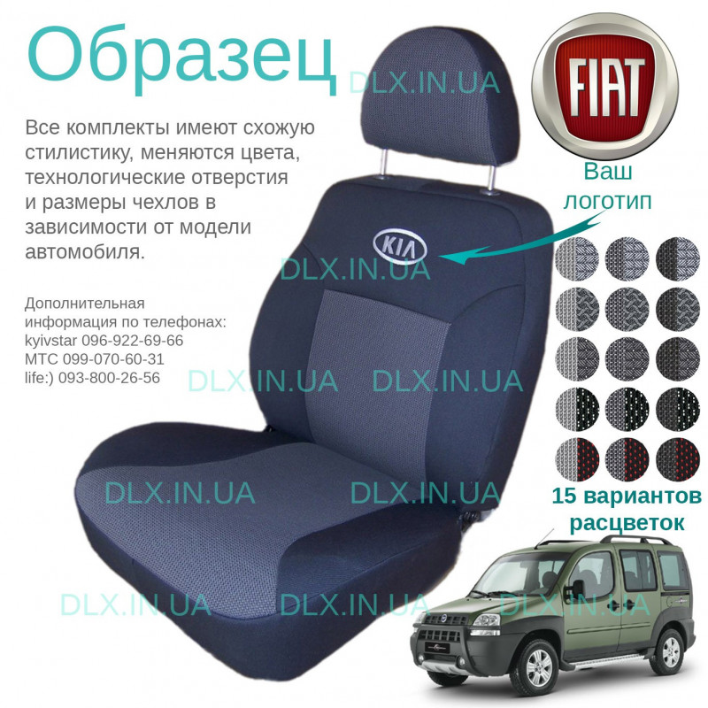 Чохли Fiat Doblo 2000-2009 1+1