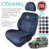 Чохли Fiat Doblo 2000-2009 1+1