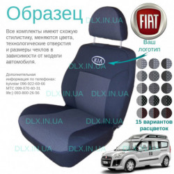 Чохли Fiat Doblo 2012 → універсал maxi (5м)