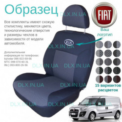 Чохли Fiat Doblo 2010 →