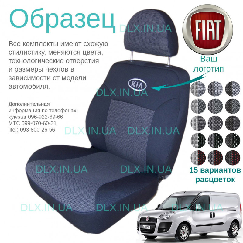 Чохли Fiat Doblo 2010 →