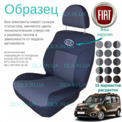 Чохли Fiat Doblo 1+2 2015 →