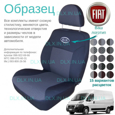 Чохли Fiat Ducato 1+2 с 2006 →