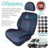 Чохли Fiat Ducato 1+2 с 2006 →