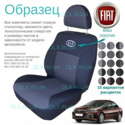 Чохли Fiat Linea 2012 → (є цільнін і розд. спинки)