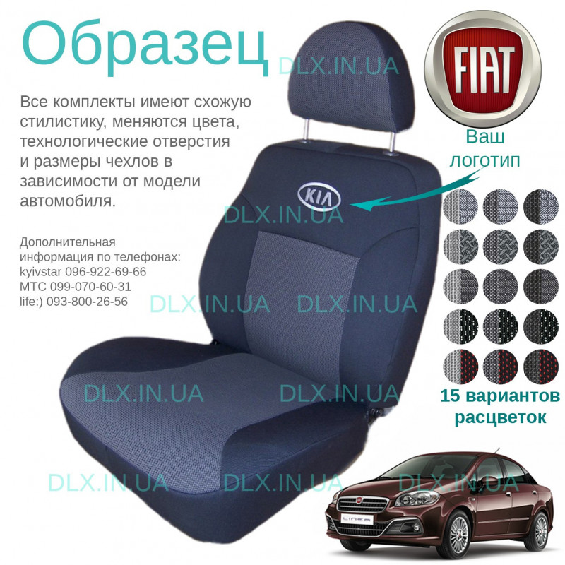 Чохли Fiat Linea 2012 → (є цільнін і розд. спинки)