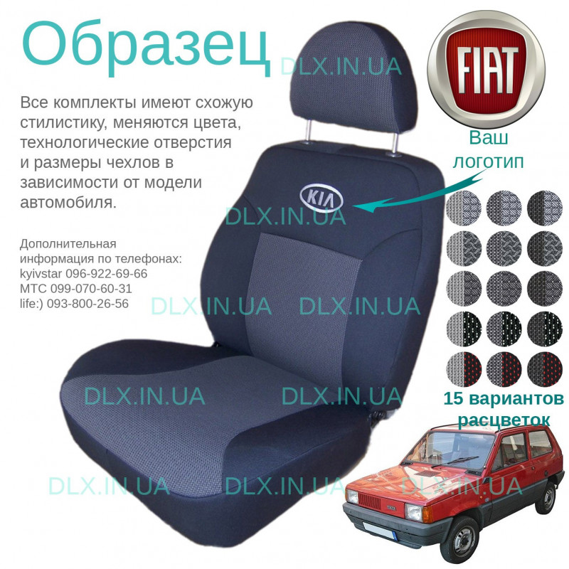Чохли Fiat Panda 1980-2003 1+1