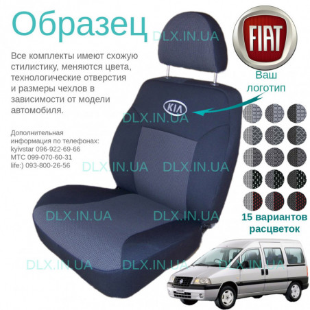 Чохли Fiat Scudo 1+2 2004-2007 (столик)