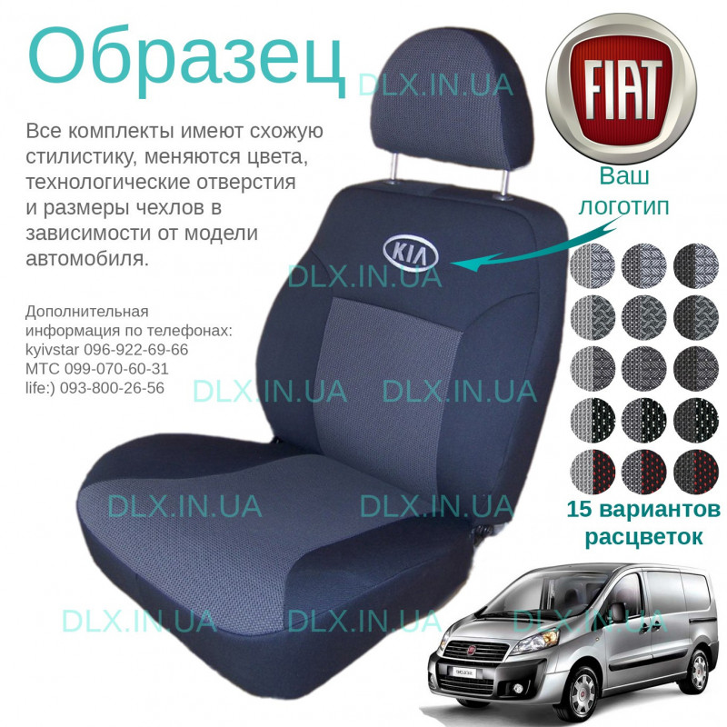 Чохли Fiat Scudo 1+2 2007 →