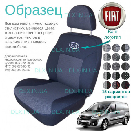 Чохли Fiat Scudo 1+2 2007 →