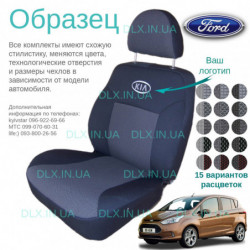 Чохли Ford B-MAX 2012 →
