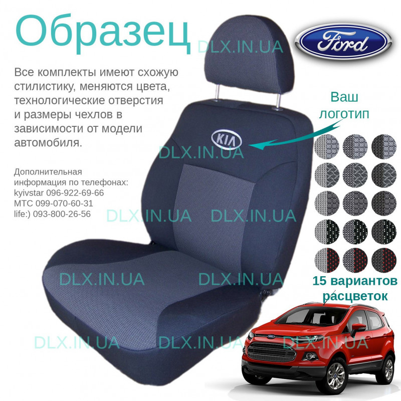 Чохли Ford Eco Sport 2012 →