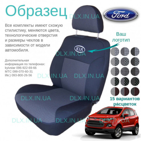Чохли Ford Eco Sport 2012 →