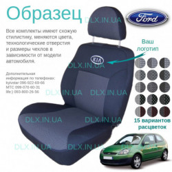 Чохли Ford Fiesta 2002-2008