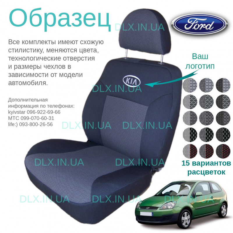Чохли Ford Fiesta 2002-2008