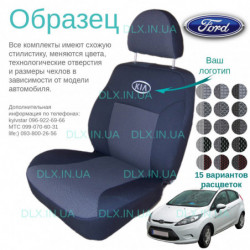 Чохли Ford Fiesta 2008 → хетчбек