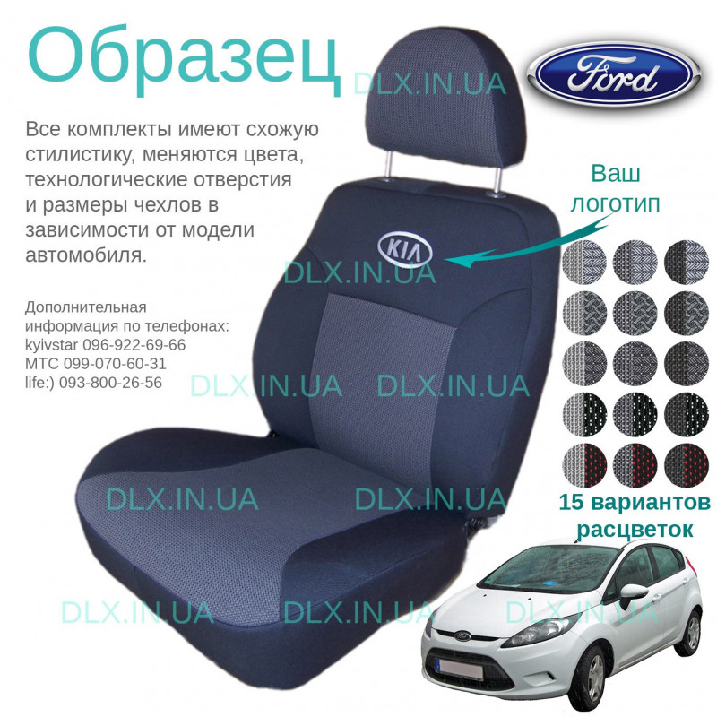 Чохли Ford Fiesta 2008 → хетчбек