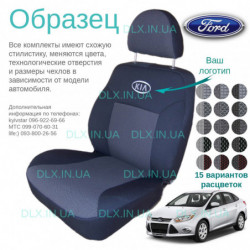Чохли Ford Focus III 2010 → хетчбек