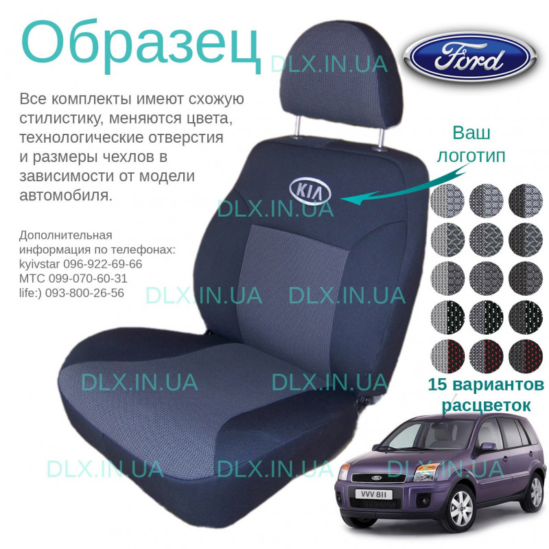 Чохли Ford Fusion 2002 → хетчбек
