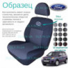 Чохли Ford Fusion 2002 → хетчбек