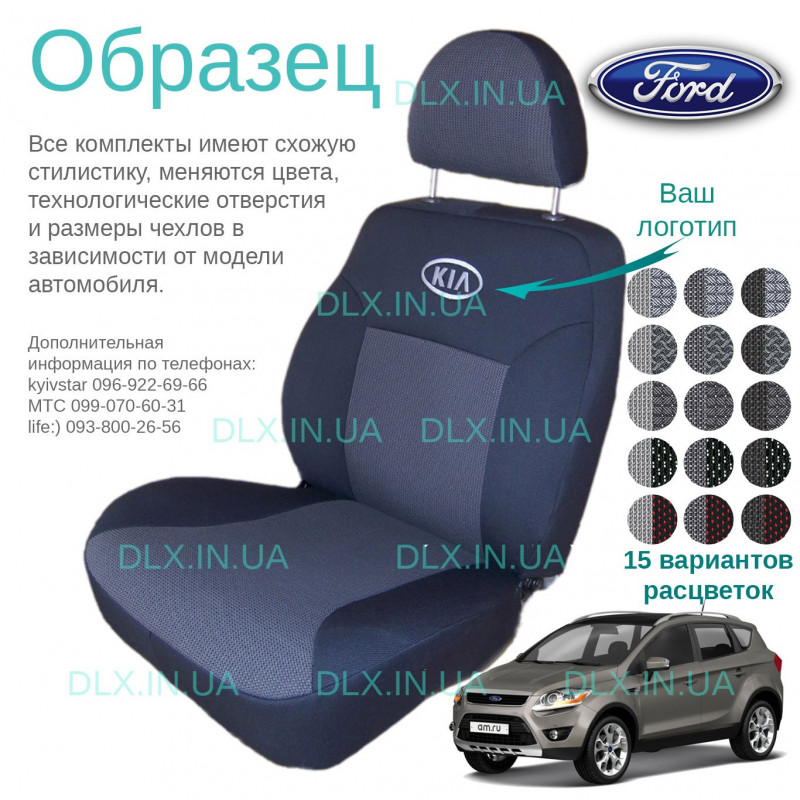 Чохли Ford Kuga 2008 →універсал B