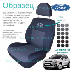 Чохли Ford Kuga 2011 →
