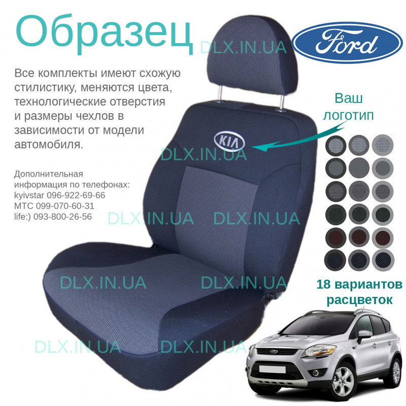 Чохли Ford Kuga 2011 →