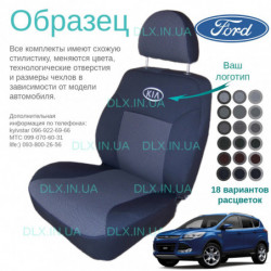 Чохли Ford Kuga 2013 →