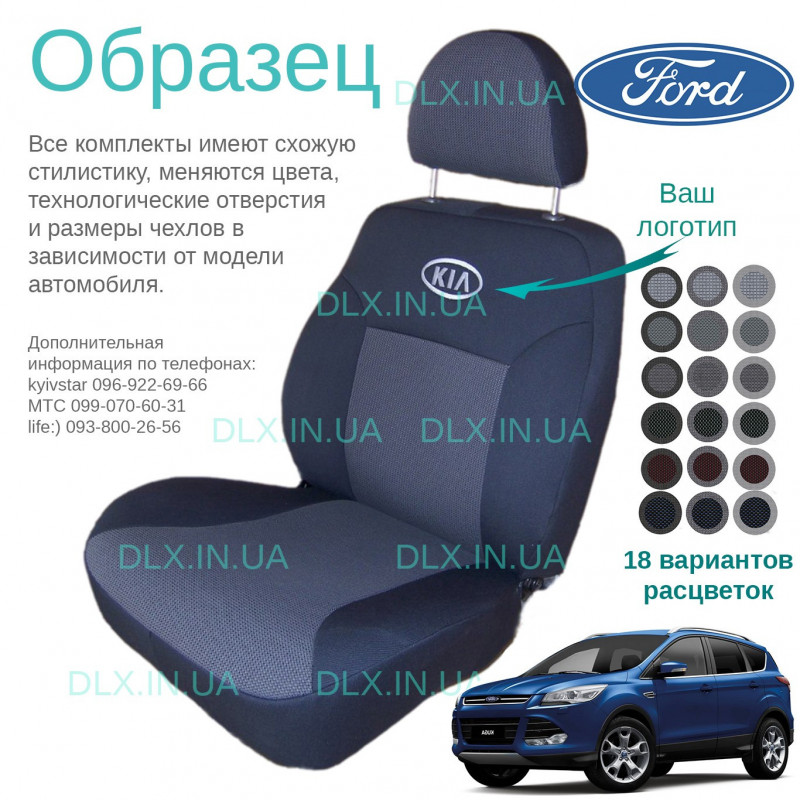 Чохли Ford Kuga 2013 →