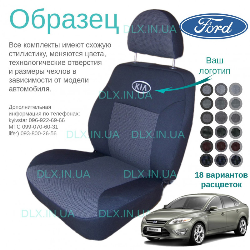 Чохли Ford Mondeo IV 2007-2013 седан
