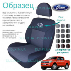 Чохли Ford Ranger Double Cab XLT 2011 →