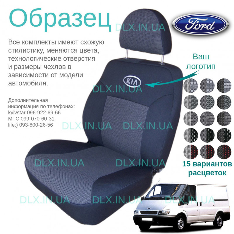 Чохли Ford Transit 1+2+3 2009-2013