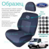Чохли Ford Transit 1+2 2006-2012