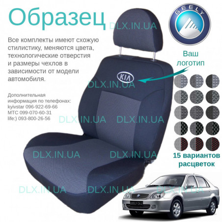 Чохли Geely CK 2005-2008 седан