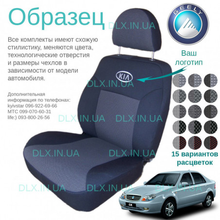 Чохли Geely CK 2 с 2008 → седан