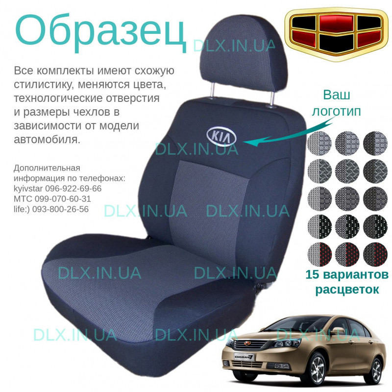 Чохли Geely Emgrand EC7 2009 → седан