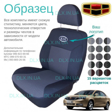 Чохли Geely Emgrand EC7 2009 → седан