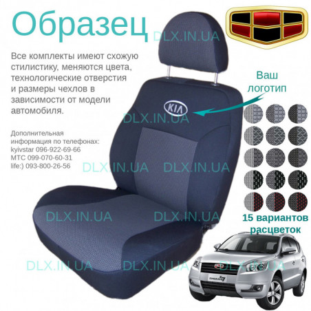Чохли Geely Emgrende X7 2012 →