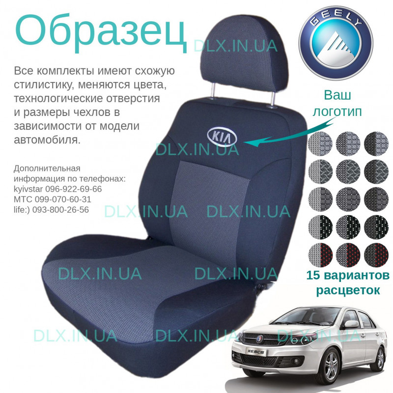 Чохли Geely GC6 2012 → седан