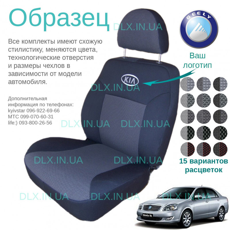 Чохли Geely Geely SL 2011-2014 седан