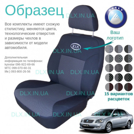 Чохли Geely Geely SL 2011-2014 седан