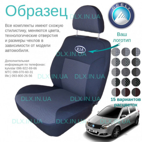Чохли Geely MK 2 2009 → седан