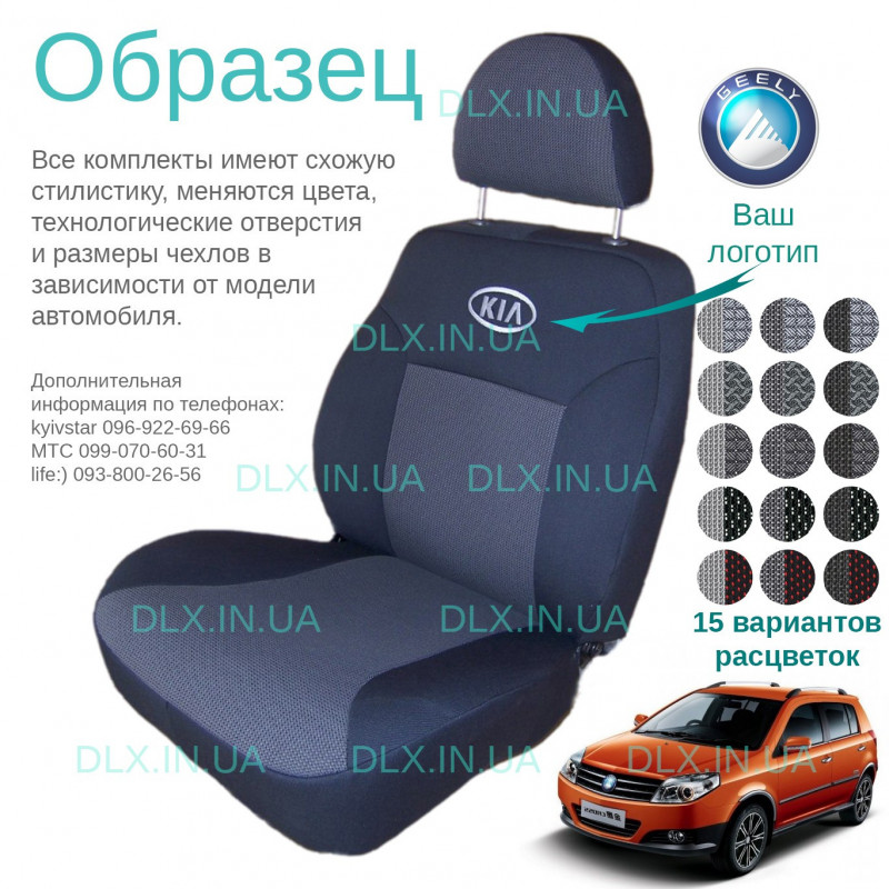 Чохли Geely MK Cross 2010 → седан
