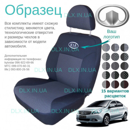 Чохли Great Wall Voleex C30 2010 → седан